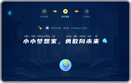 CoreSolution · 孩子录音